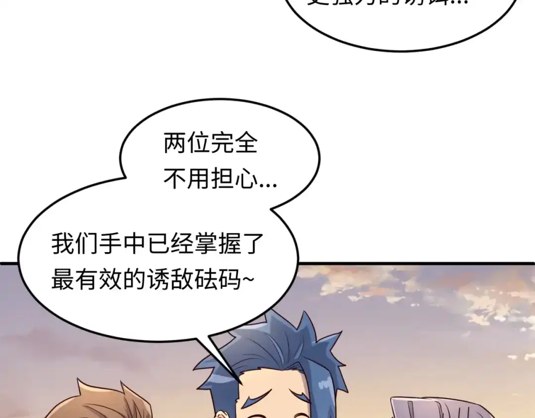 《穿越拦截者》第42话 这就是你分手的借口 第46页