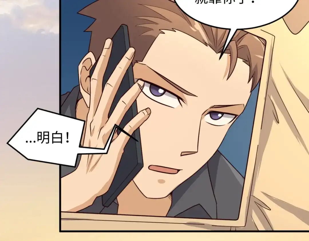 《穿越拦截者》第42话 这就是你分手的借口 第61页