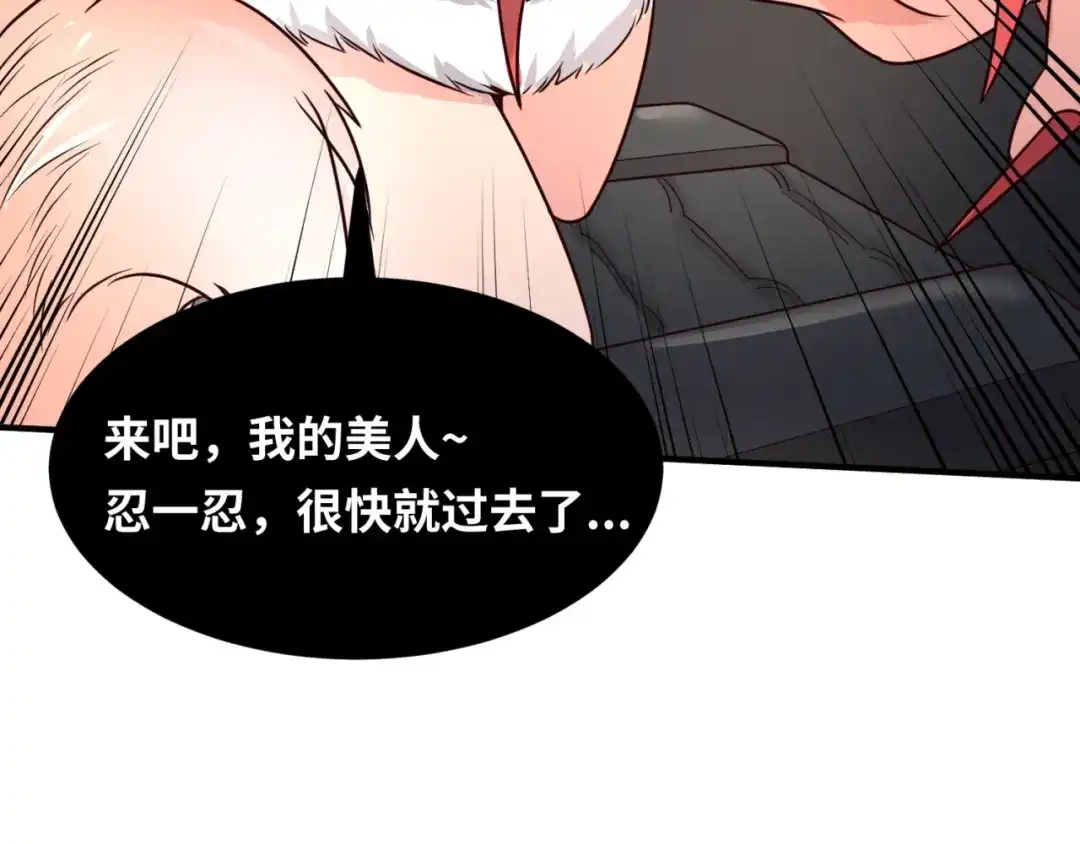 《穿越拦截者》第42话 这就是你分手的借口 第89页
