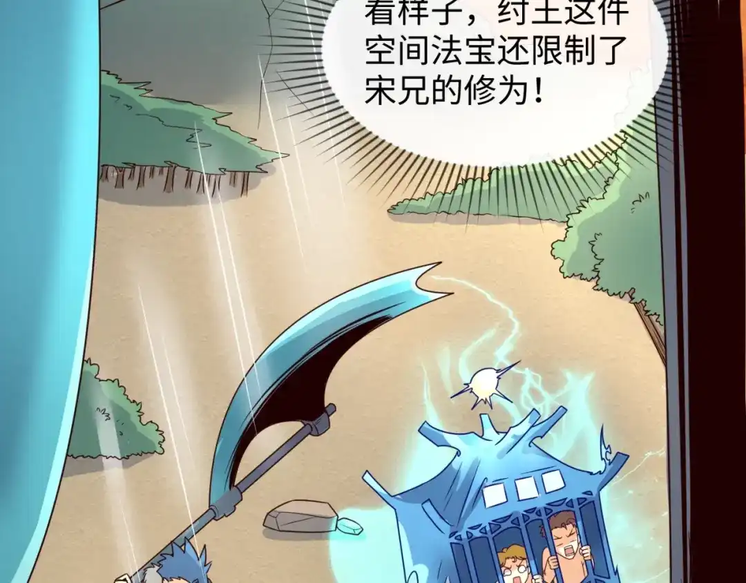《穿越拦截者》第43话 终于玩坏了！ 第15页