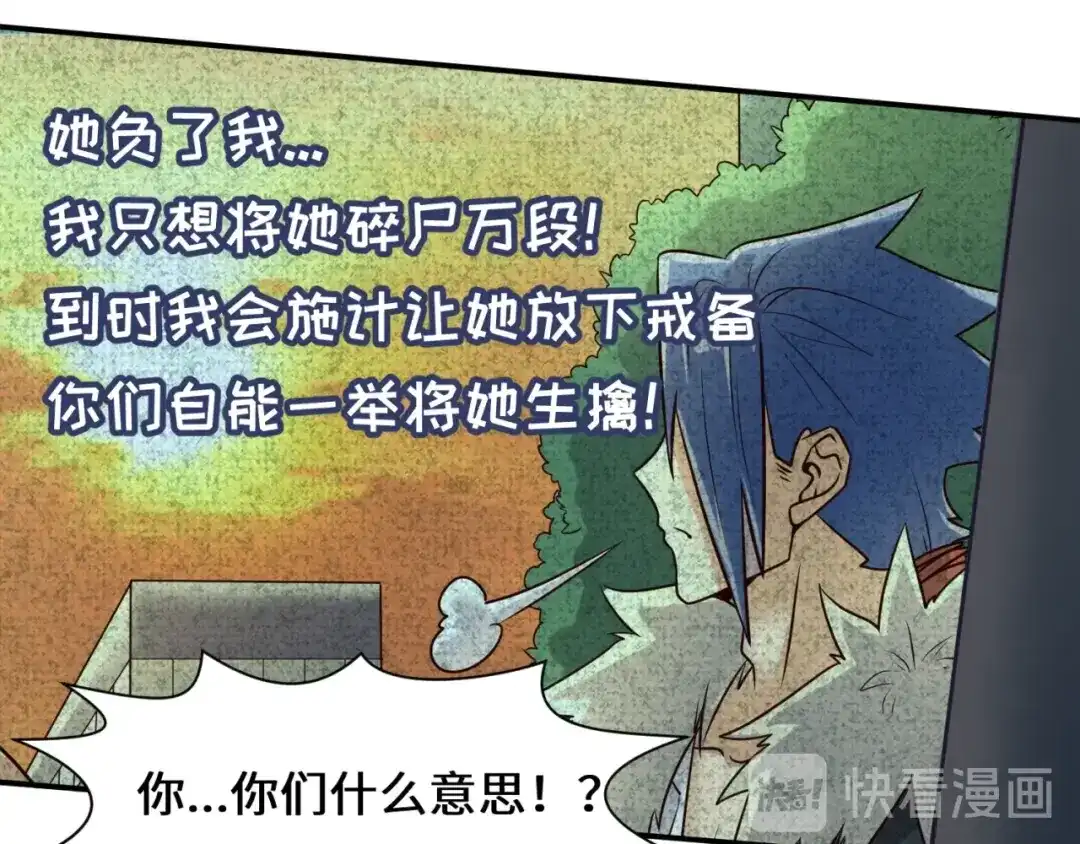 《穿越拦截者》第43话 终于玩坏了！ 第82页