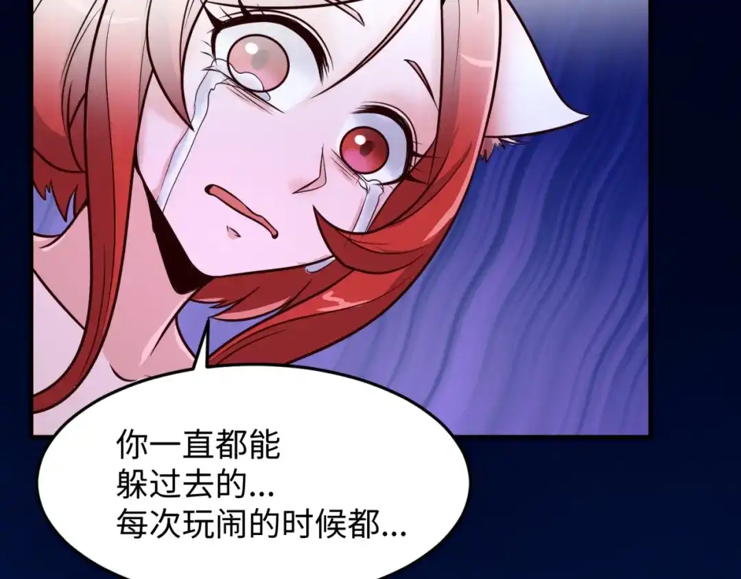 《穿越拦截者》第43话 终于玩坏了！ 第104页