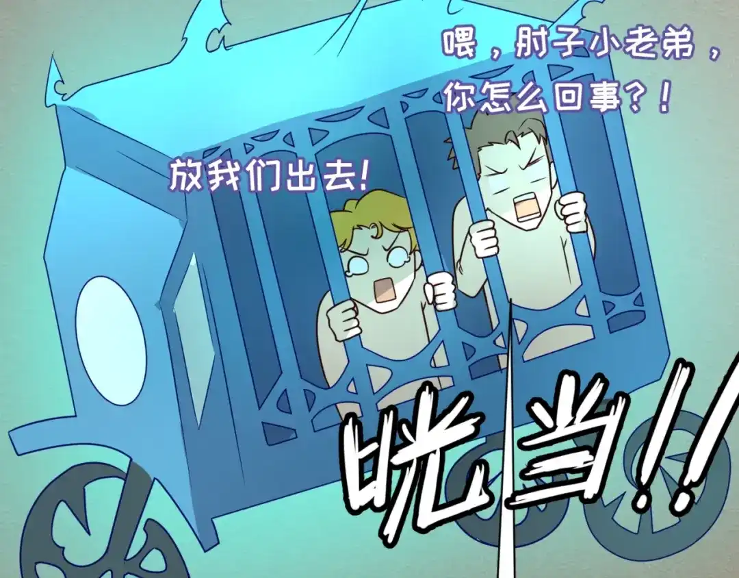 《穿越拦截者》第43话 终于玩坏了！ 第11页