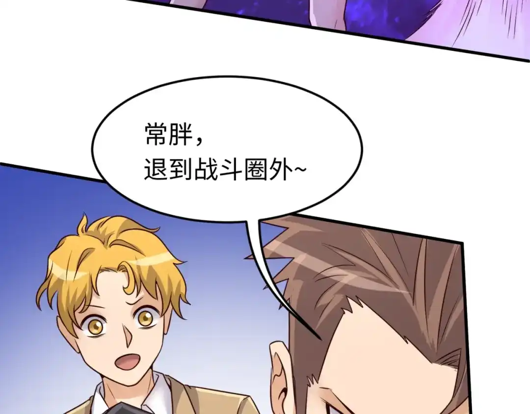 《穿越拦截者》第43话 终于玩坏了！ 第86页