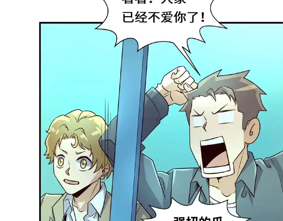 《穿越拦截者》第43话 终于玩坏了！ 第28页