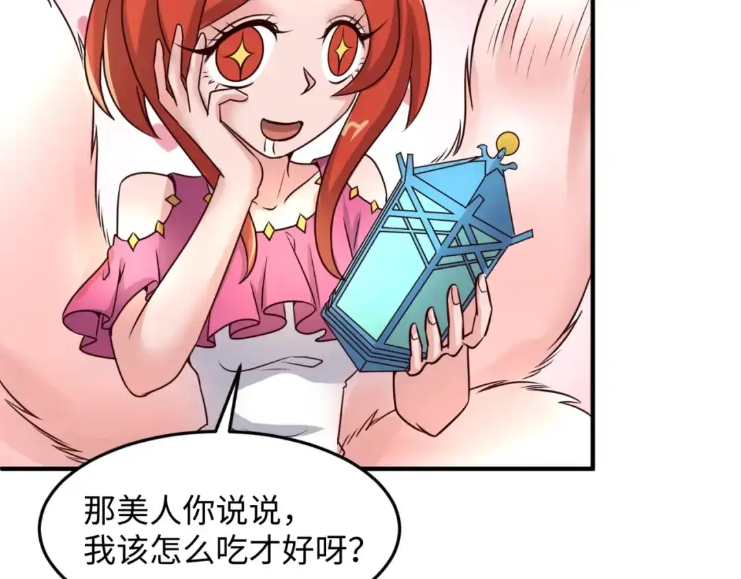 《穿越拦截者》第43话 终于玩坏了！ 第41页
