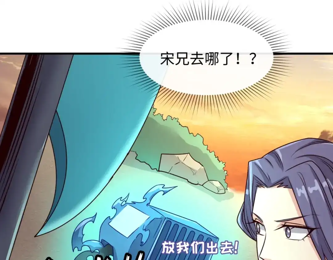 《穿越拦截者》第43话 终于玩坏了！ 第9页
