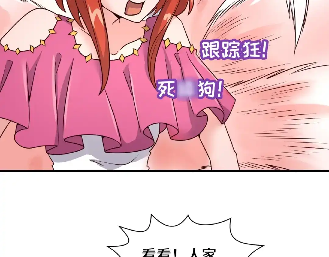 《穿越拦截者》第43话 终于玩坏了！ 第27页