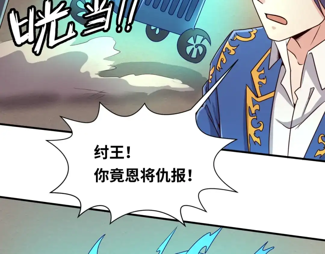 《穿越拦截者》第43话 终于玩坏了！ 第10页