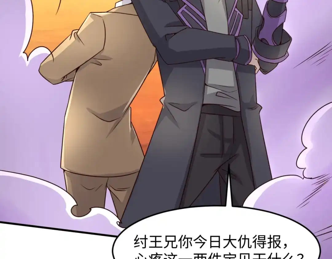 《穿越拦截者》第43话 终于玩坏了！ 第79页