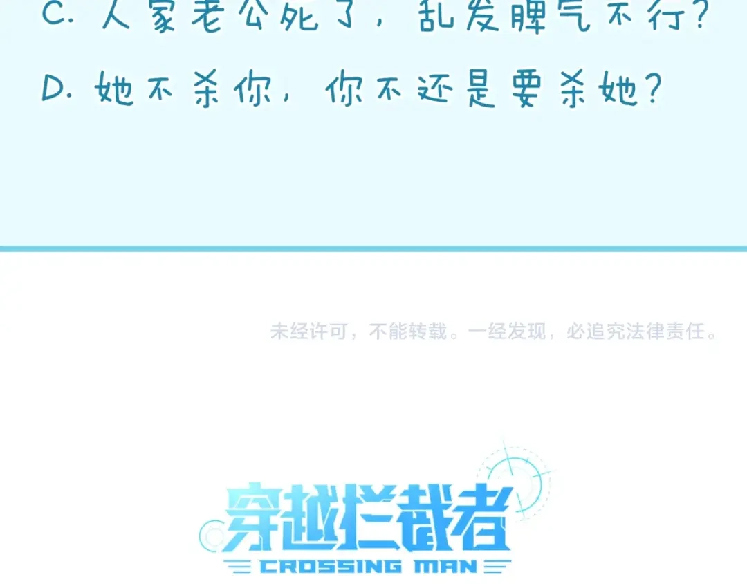 《穿越拦截者》第43话 终于玩坏了！ 第128页