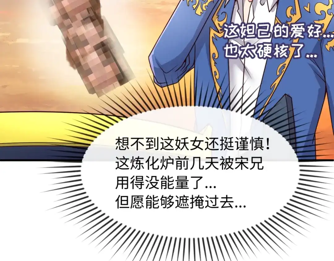 《穿越拦截者》第43话 终于玩坏了！ 第51页
