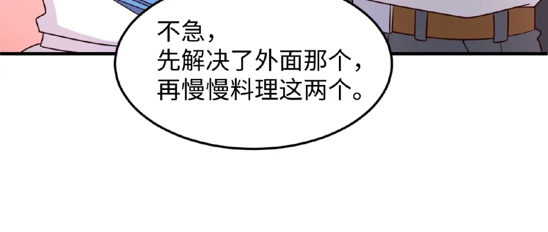 《穿越拦截者》第43话 终于玩坏了！ 第37页