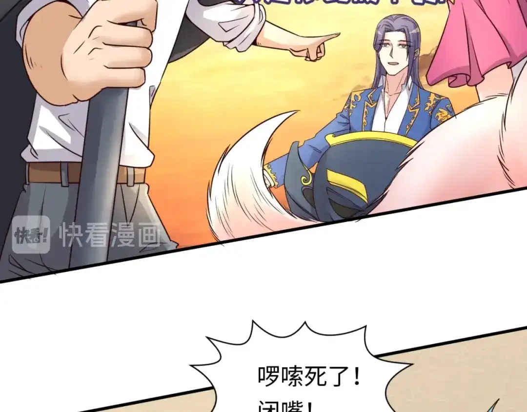 《穿越拦截者》第43话 终于玩坏了！ 第45页