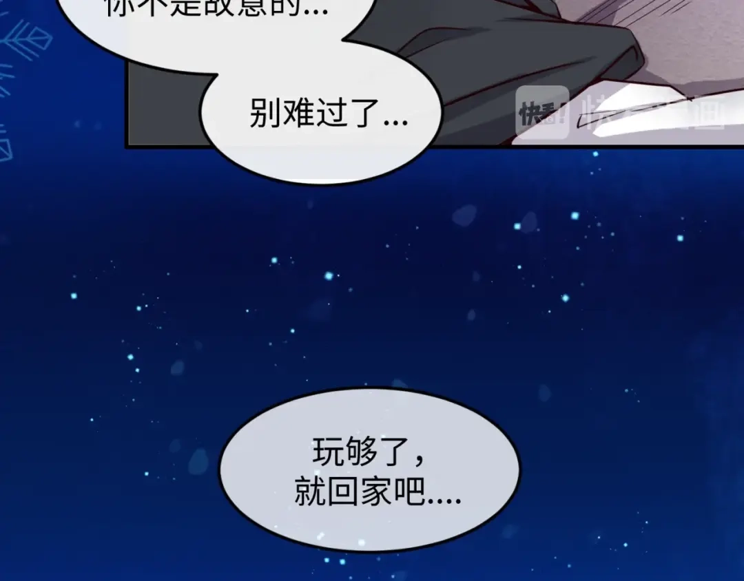 《穿越拦截者》第43话 终于玩坏了！ 第106页