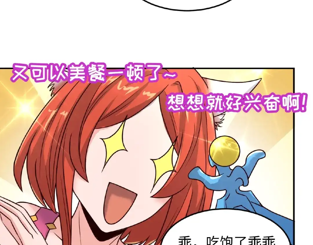 《穿越拦截者》第43话 终于玩坏了！ 第33页