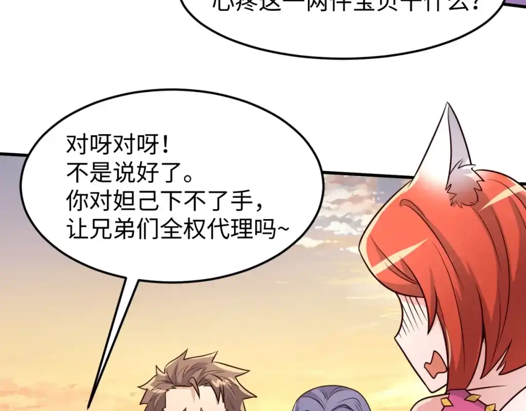 《穿越拦截者》第43话 终于玩坏了！ 第80页