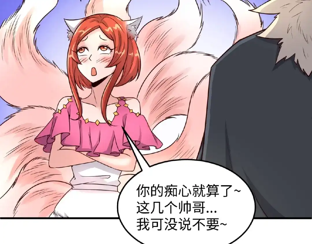 《穿越拦截者》第43话 终于玩坏了！ 第32页