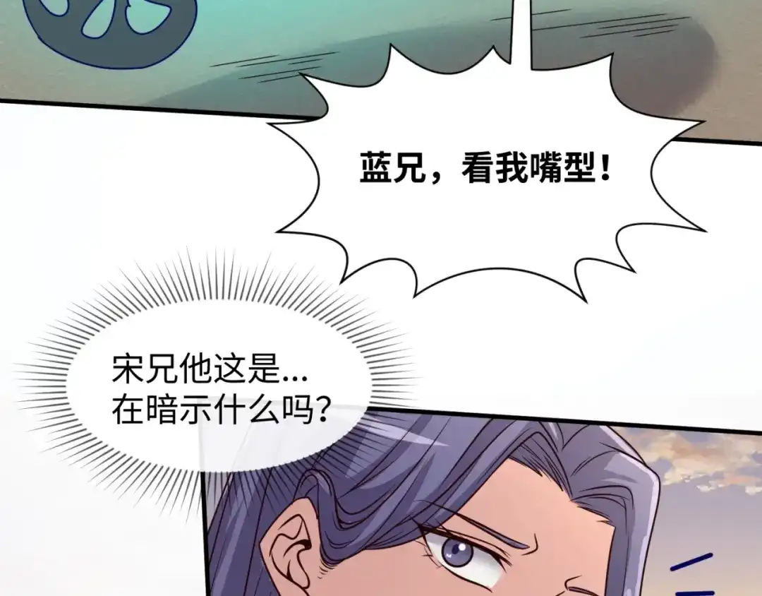 《穿越拦截者》第43话 终于玩坏了！ 第12页