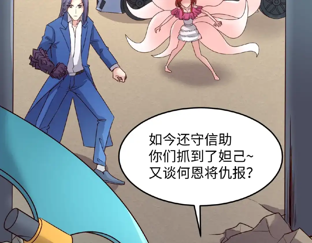 《穿越拦截者》第43话 终于玩坏了！ 第21页