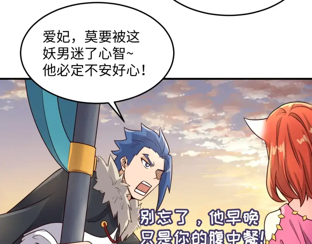 《穿越拦截者》第43话 终于玩坏了！ 第44页