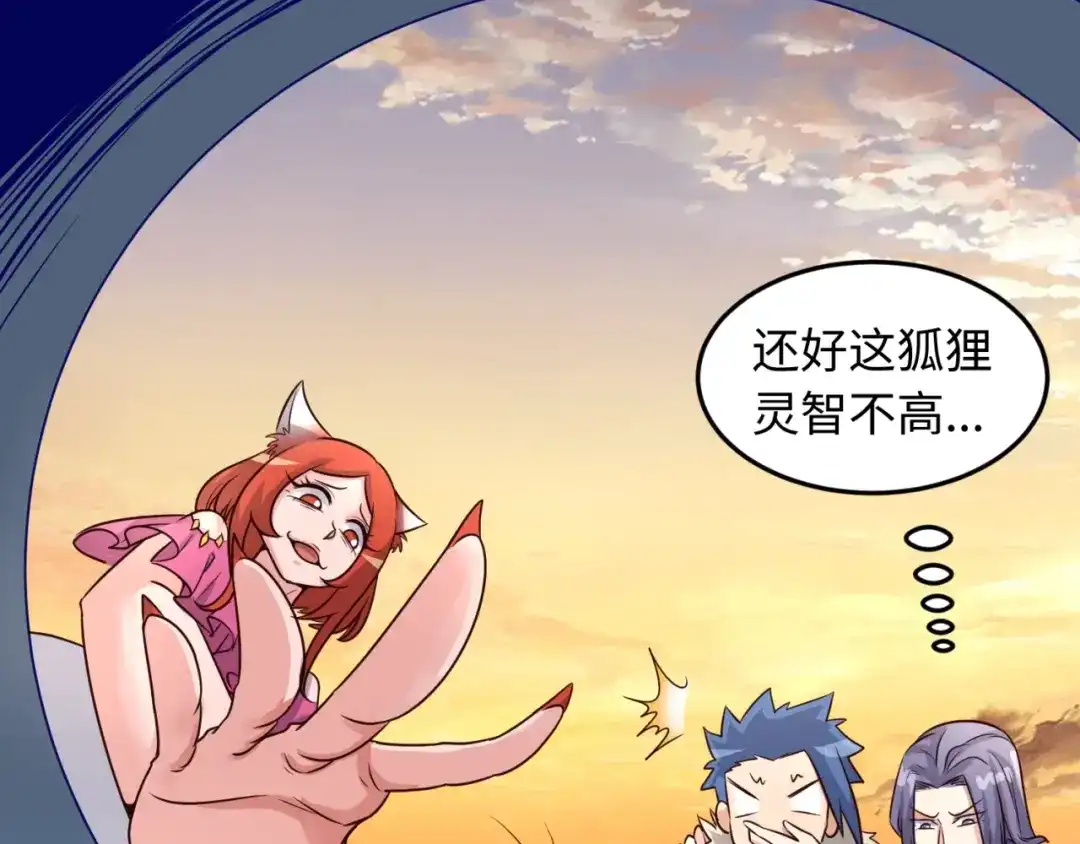《穿越拦截者》第43话 终于玩坏了！ 第65页