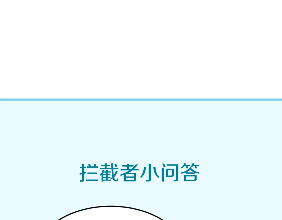 《穿越拦截者》第43话 终于玩坏了！ 第125页