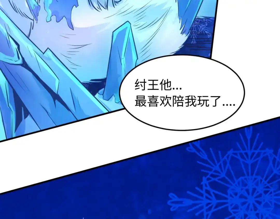《穿越拦截者》第43话 终于玩坏了！ 第117页