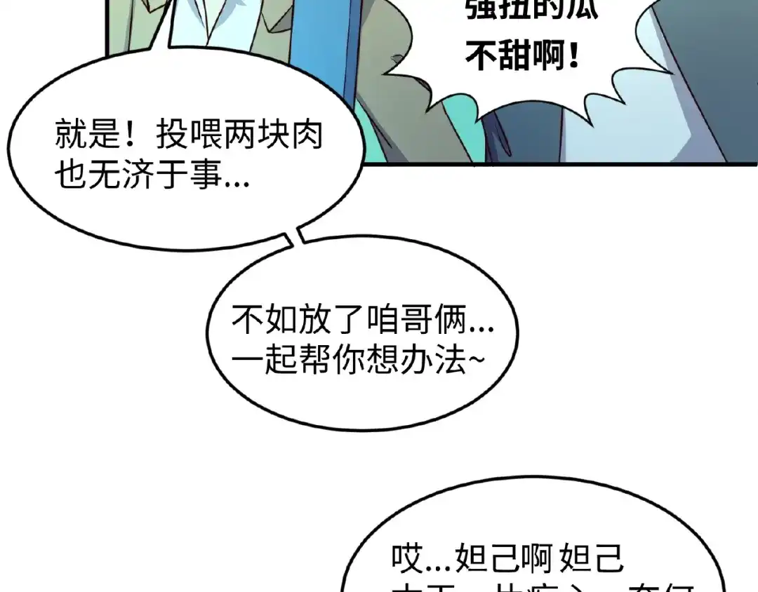 《穿越拦截者》第43话 终于玩坏了！ 第29页
