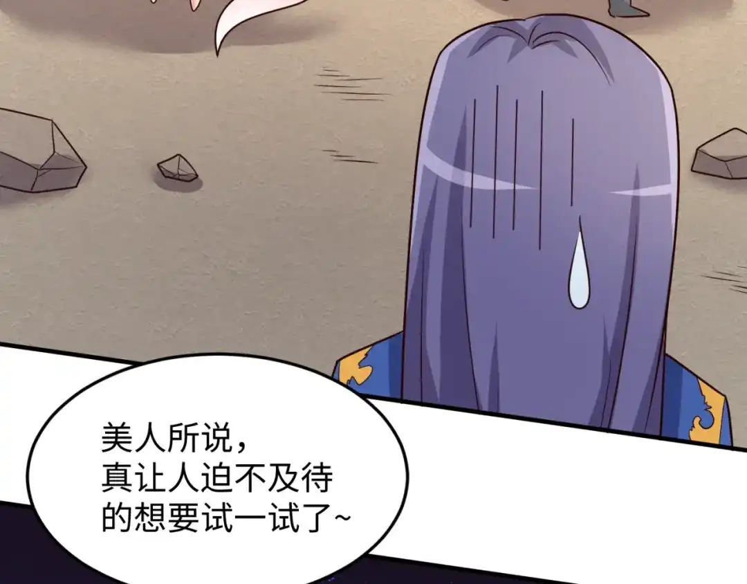 《穿越拦截者》第43话 终于玩坏了！ 第47页