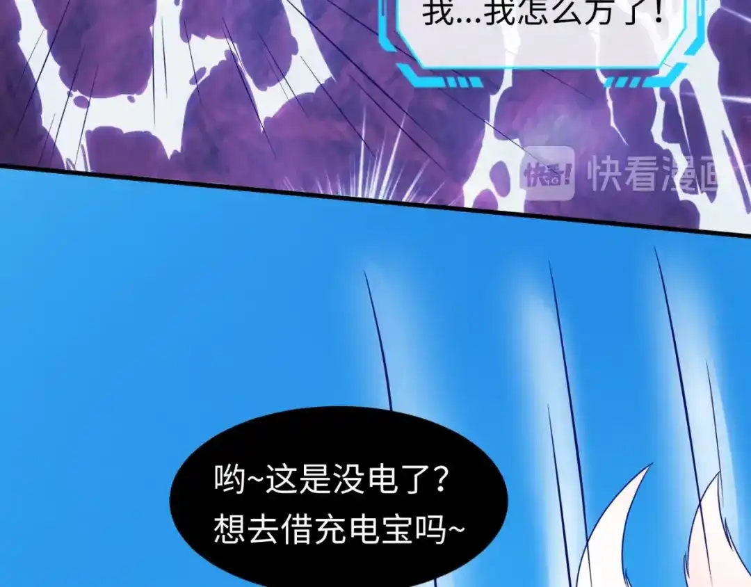 《穿越拦截者》第44话 渣女必须死？！ 第62页