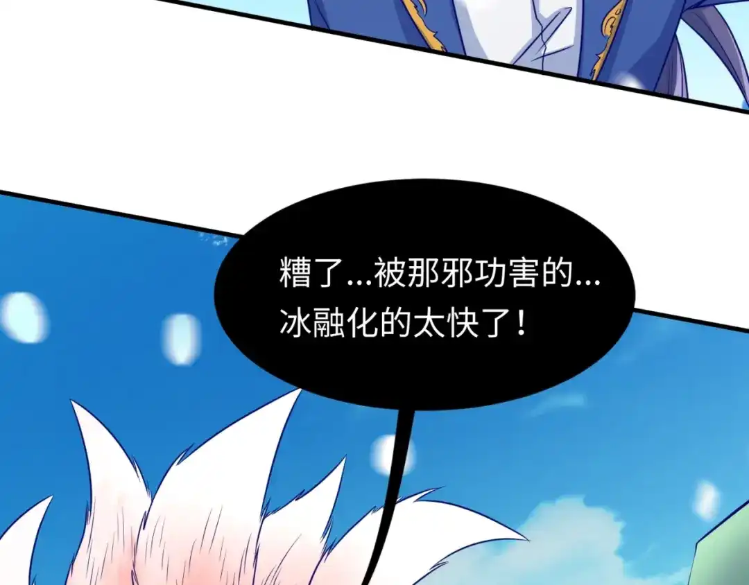 《穿越拦截者》第44话 渣女必须死？！ 第97页