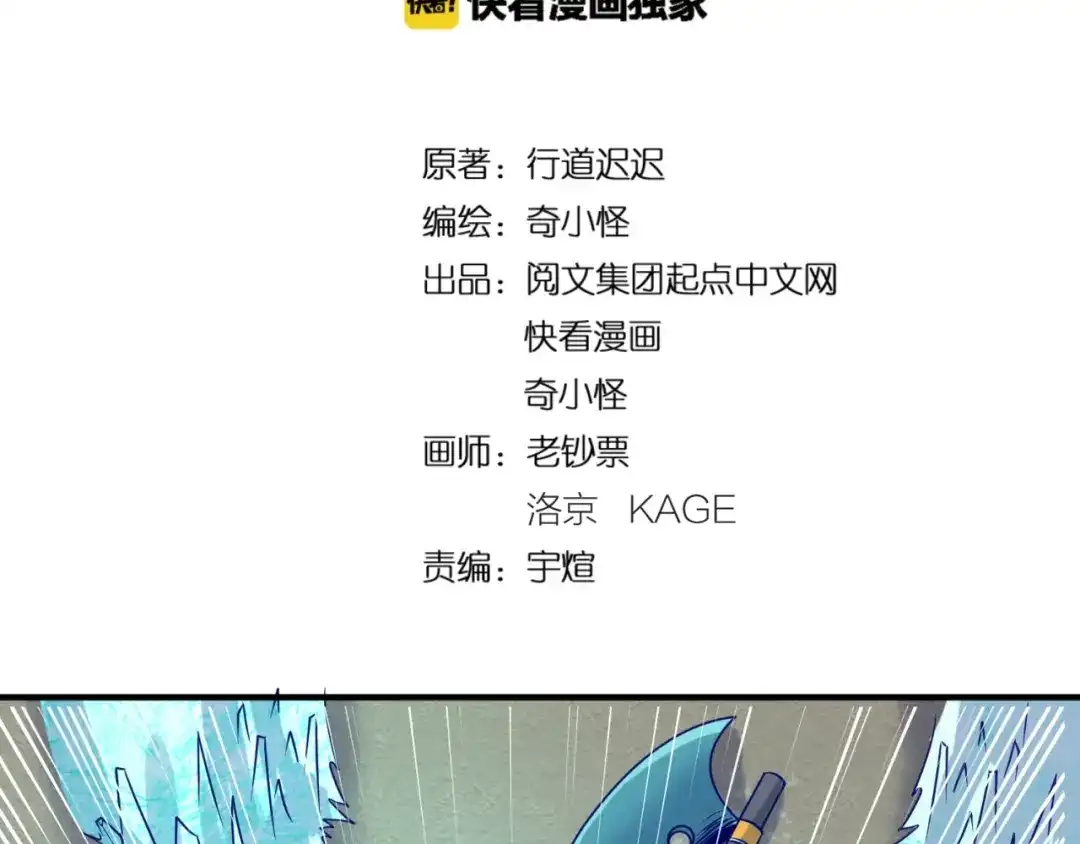 《穿越拦截者》第44话 渣女必须死？！ 第4页