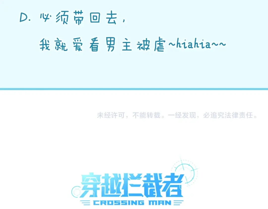 《穿越拦截者》第44话 渣女必须死？！ 第120页