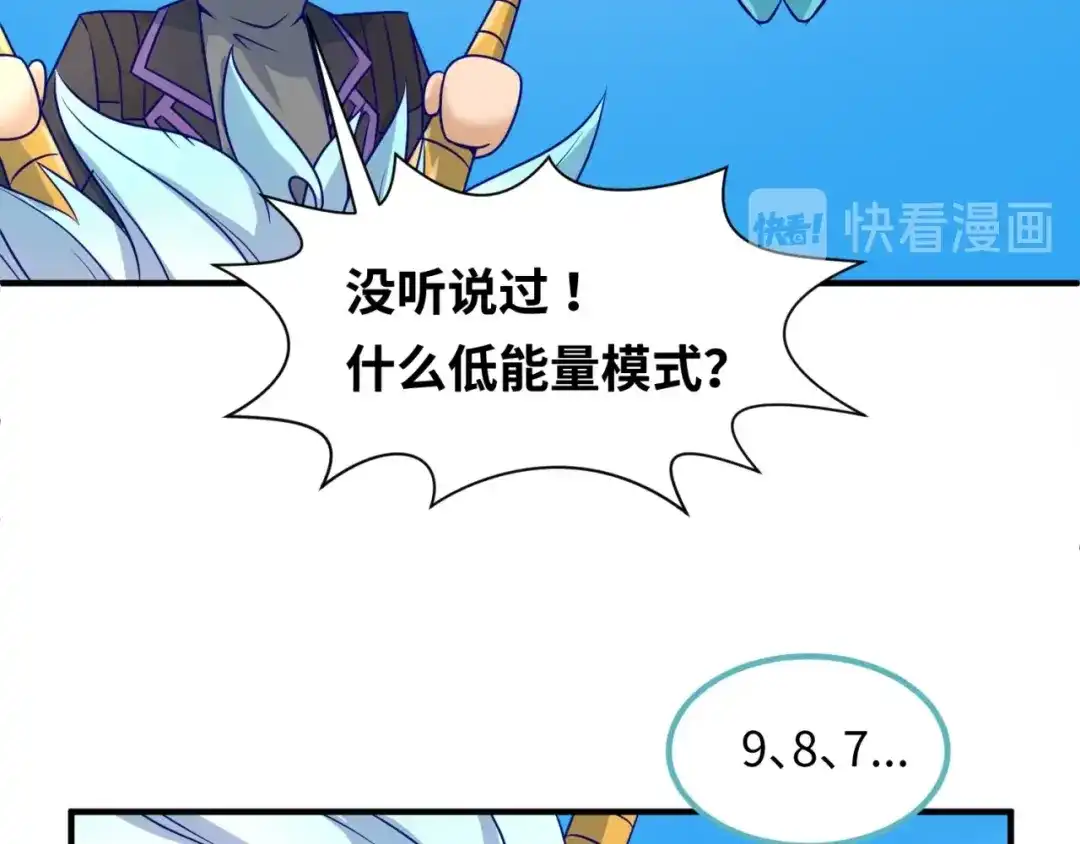 《穿越拦截者》第44话 渣女必须死？！ 第54页