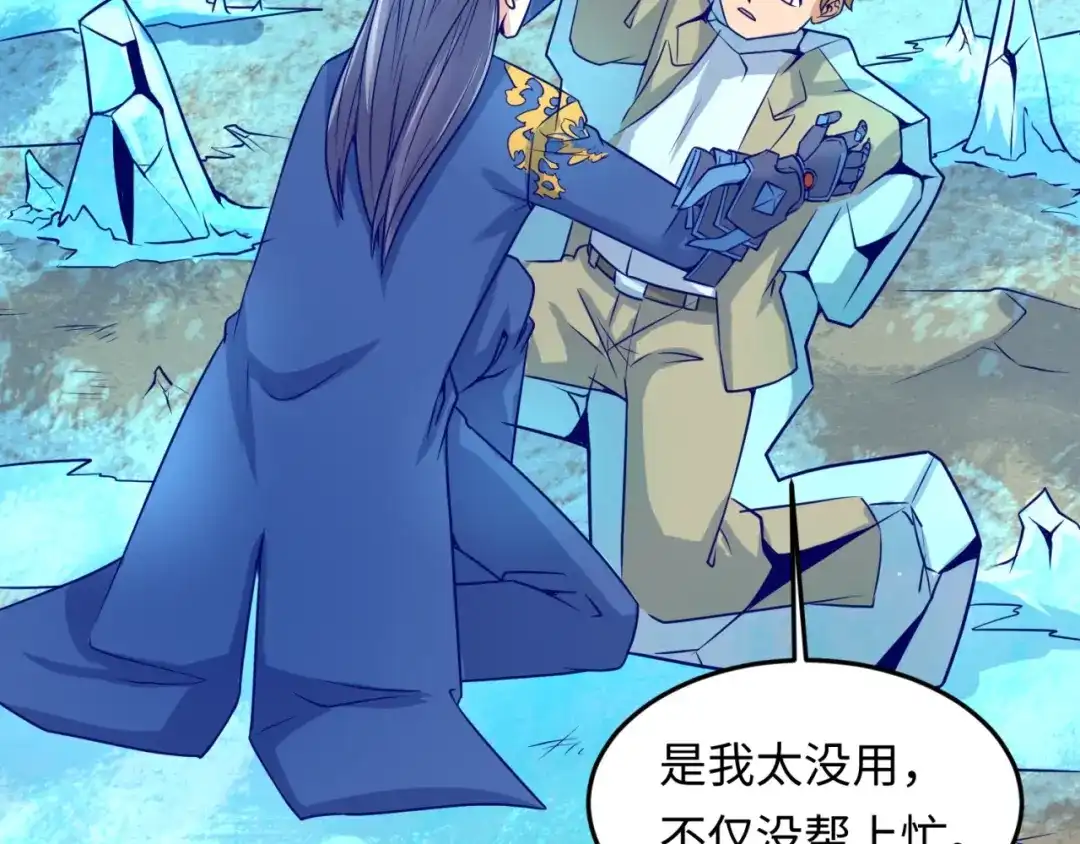 《穿越拦截者》第44话 渣女必须死？！ 第37页