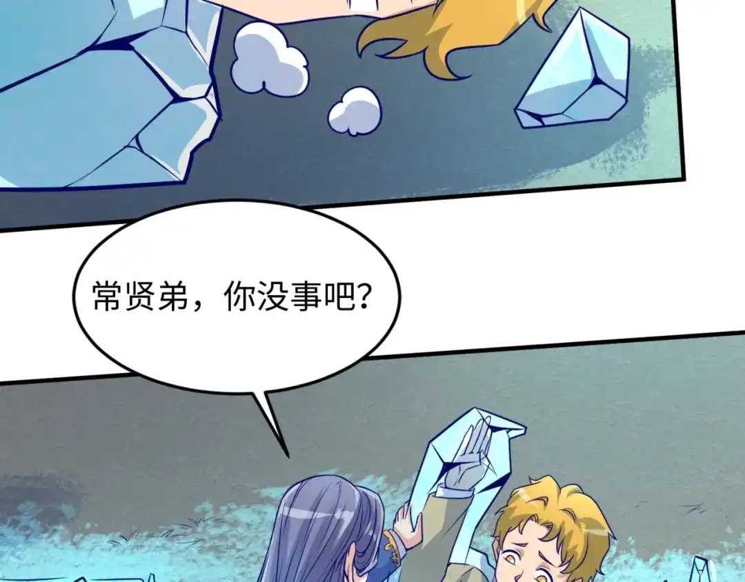 《穿越拦截者》第44话 渣女必须死？！ 第36页