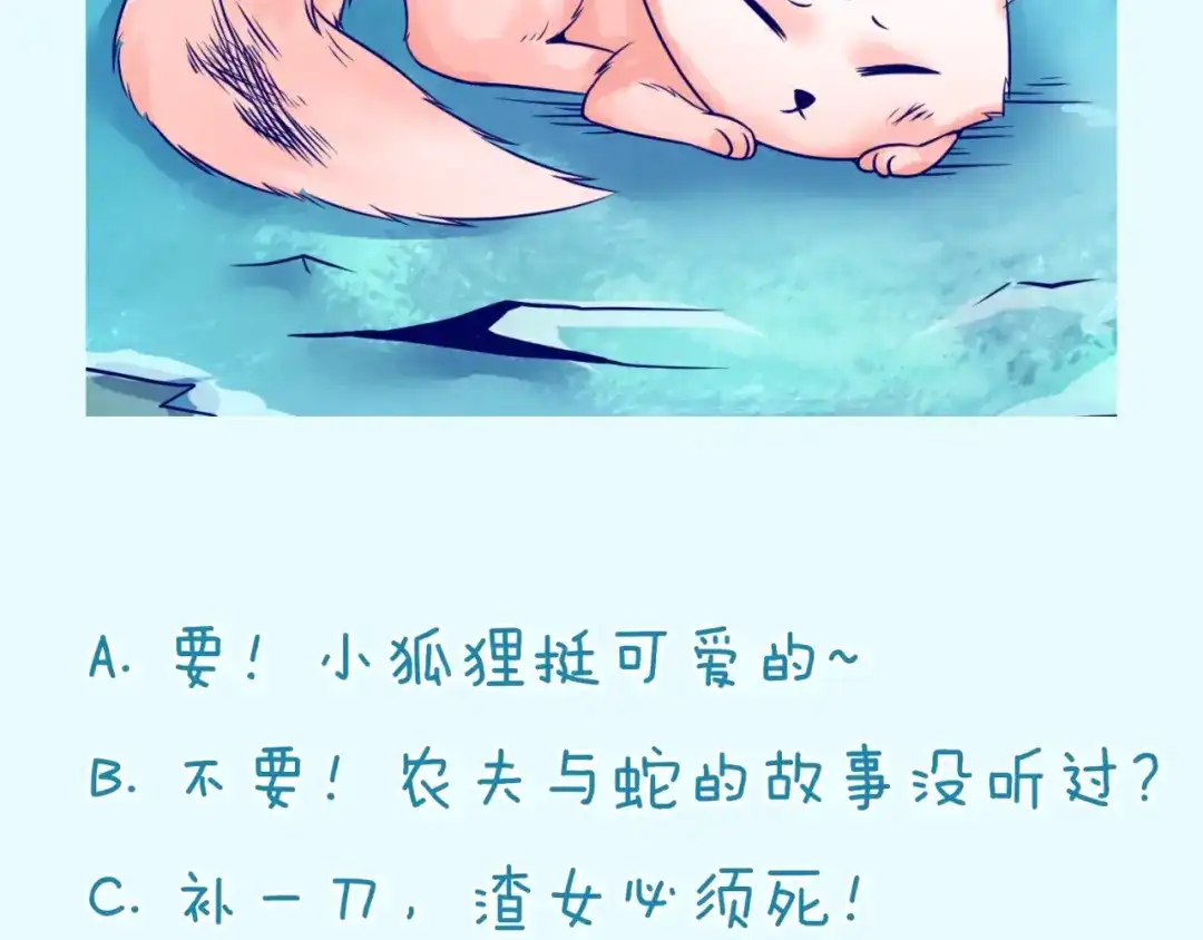 《穿越拦截者》第44话 渣女必须死？！ 第119页