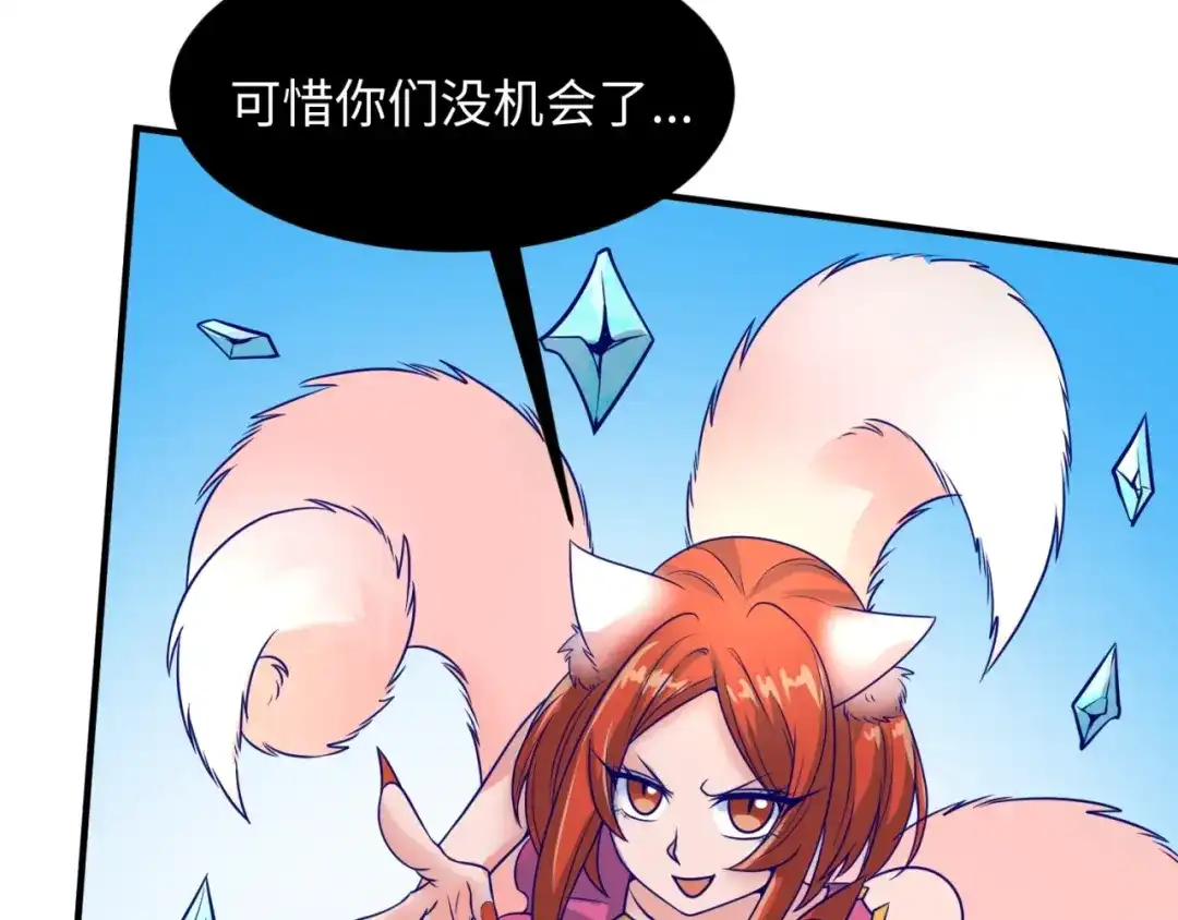 《穿越拦截者》第44话 渣女必须死？！ 第65页