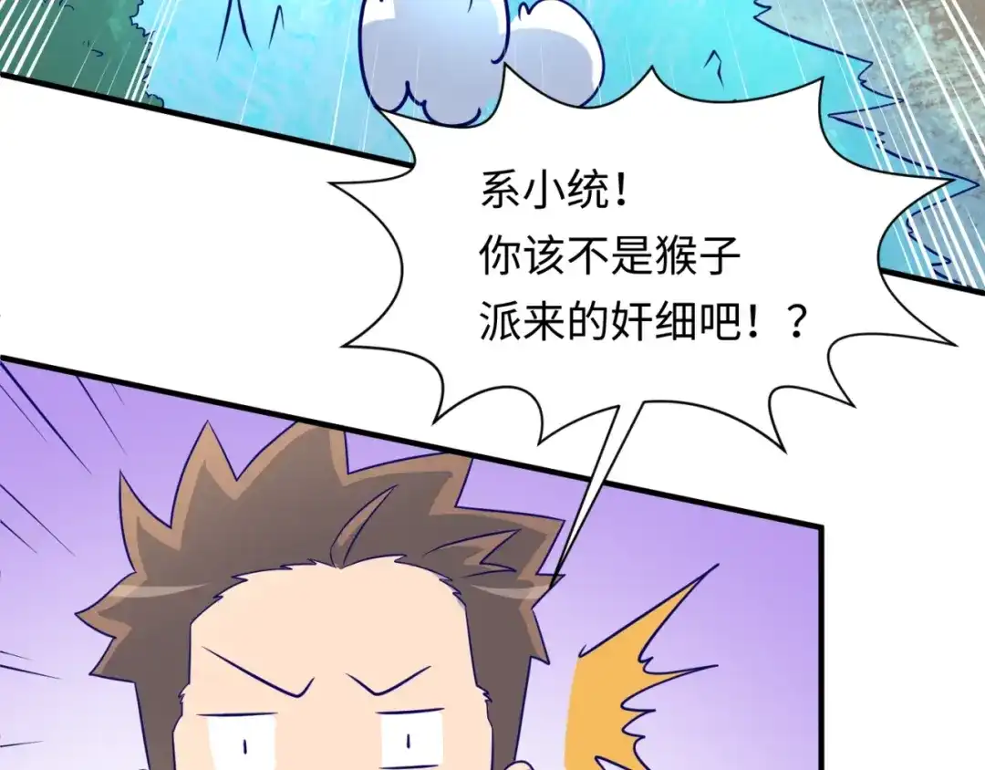《穿越拦截者》第44话 渣女必须死？！ 第59页