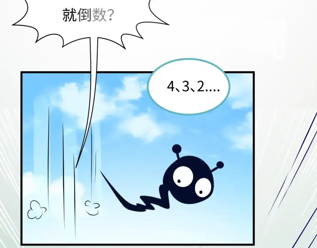 《穿越拦截者》第44话 渣女必须死？！ 第56页
