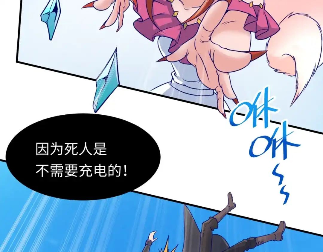 《穿越拦截者》第44话 渣女必须死？！ 第66页