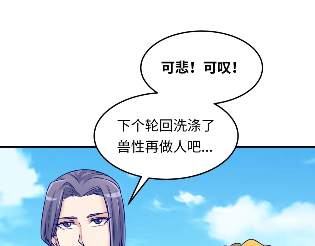 《穿越拦截者》第44话 渣女必须死？！ 第109页