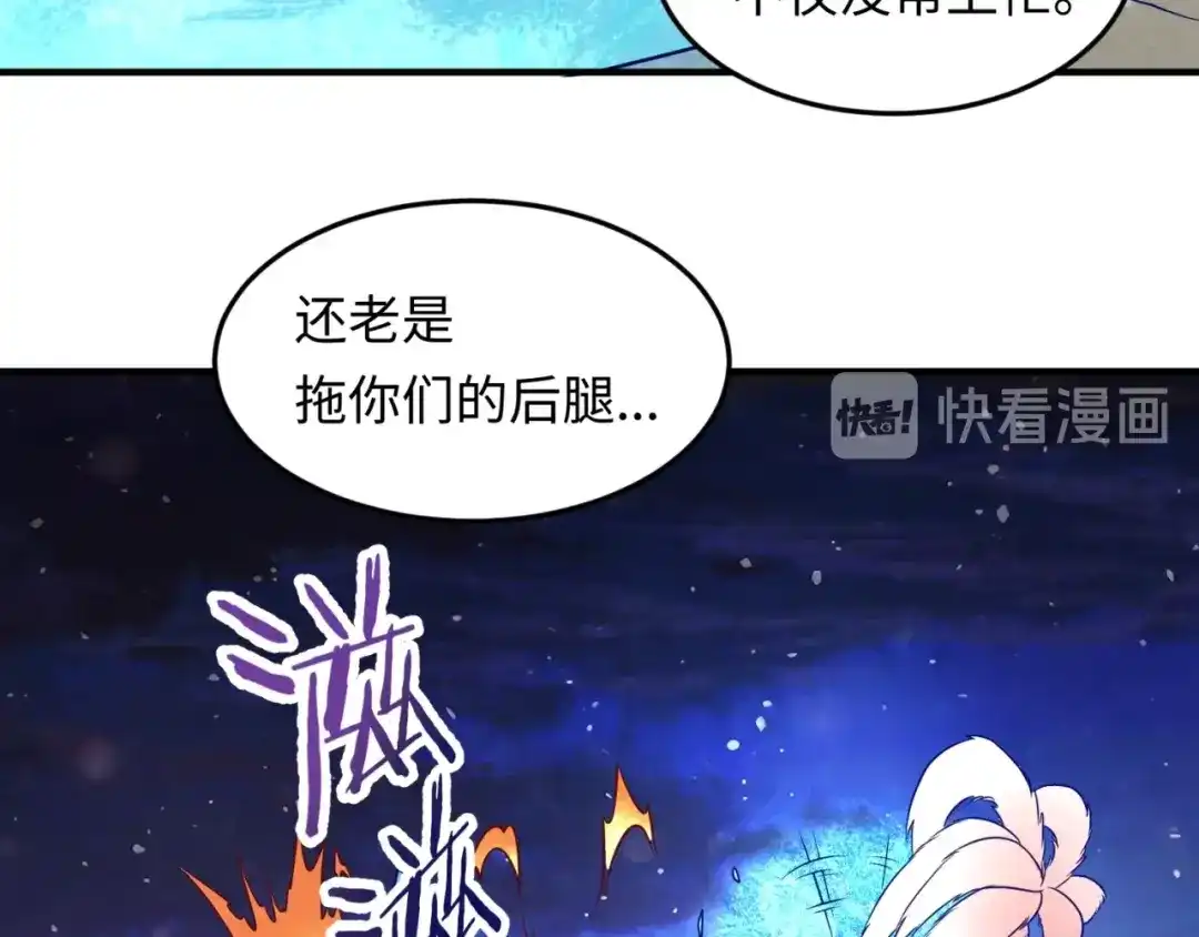 《穿越拦截者》第44话 渣女必须死？！ 第38页