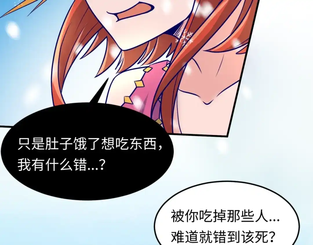 《穿越拦截者》第44话 渣女必须死？！ 第101页