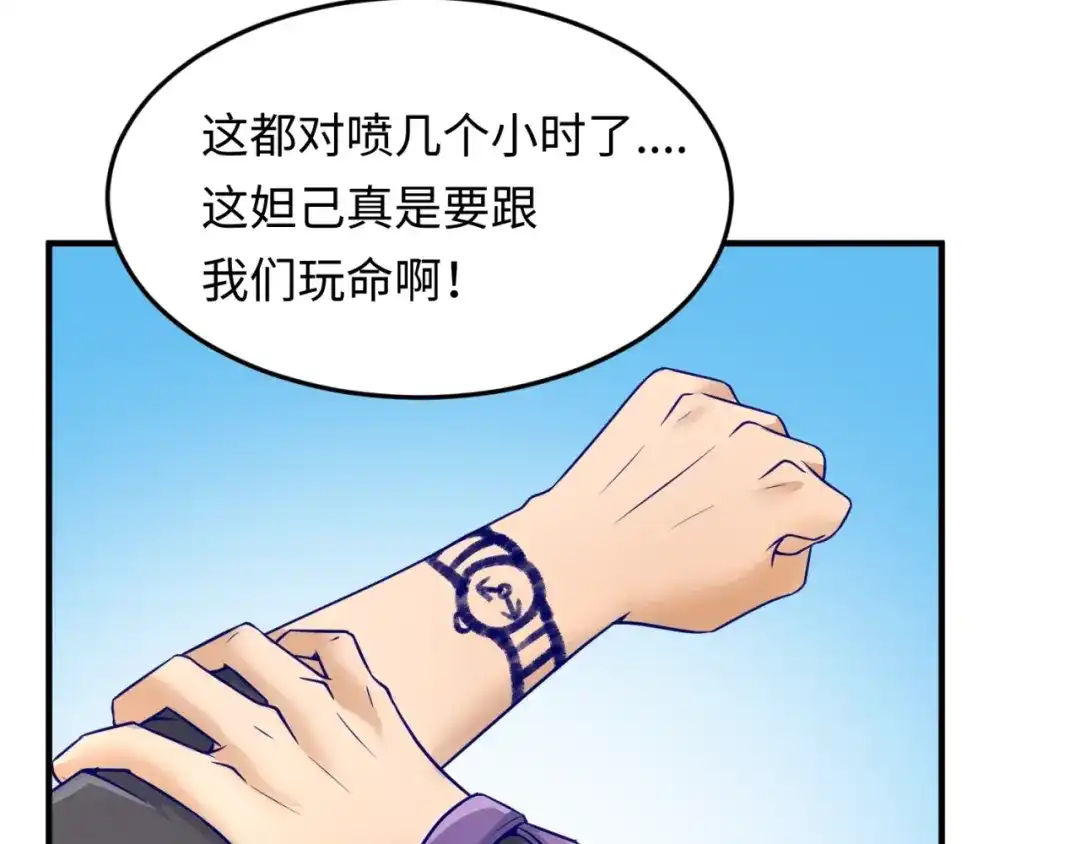 《穿越拦截者》第44话 渣女必须死？！ 第50页