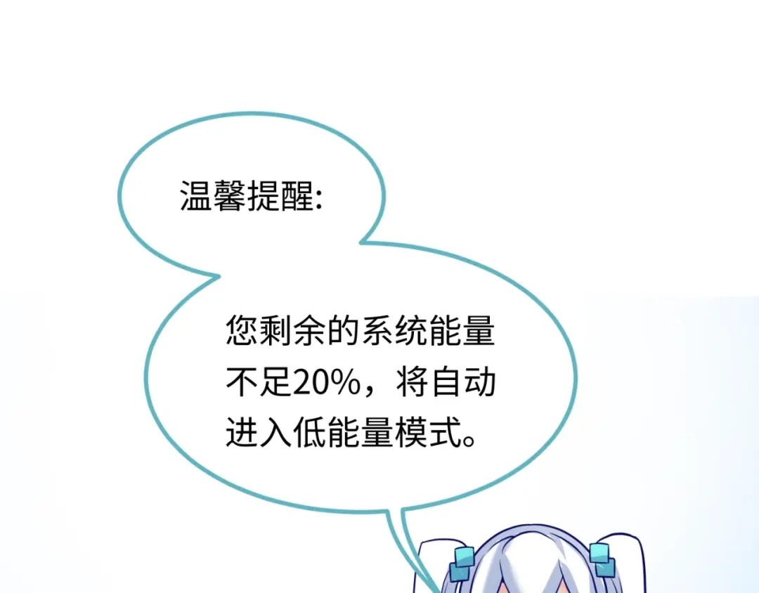 《穿越拦截者》第44话 渣女必须死？！ 第52页