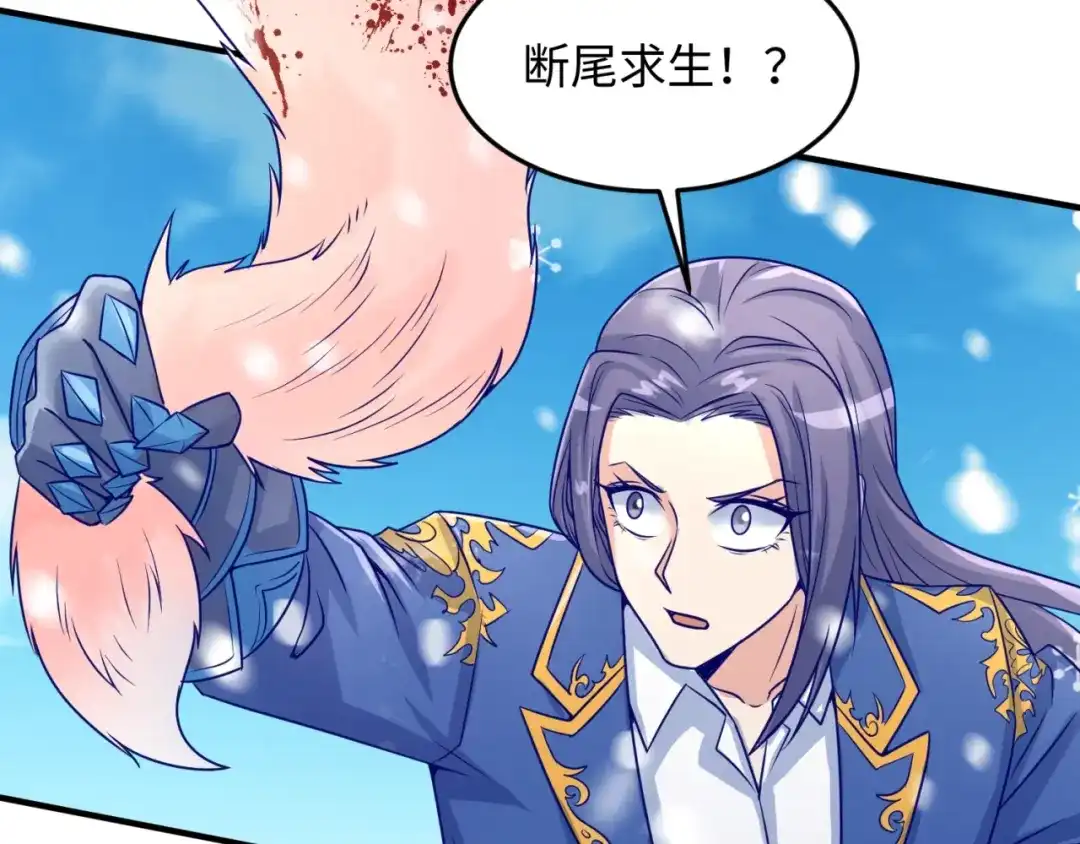 《穿越拦截者》第44话 渣女必须死？！ 第96页
