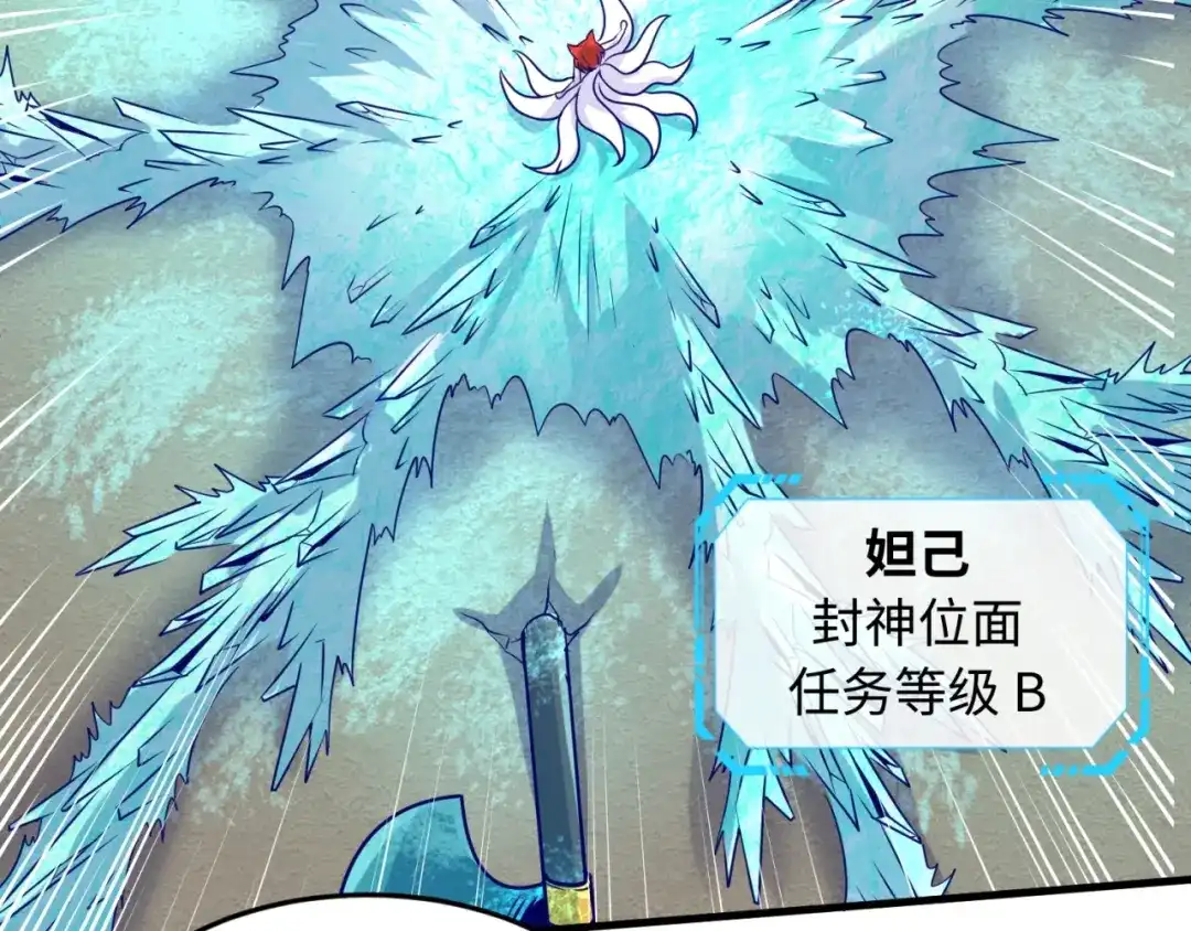 《穿越拦截者》第44话 渣女必须死？！ 第6页