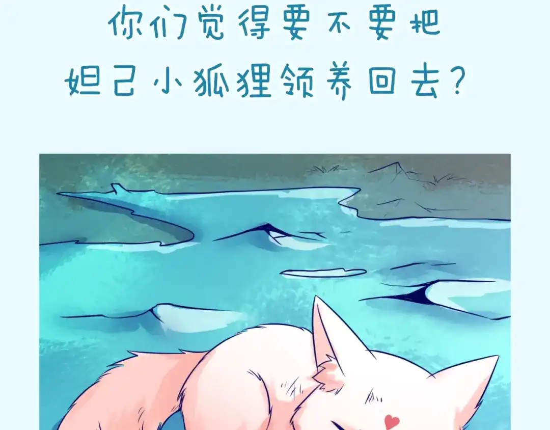 《穿越拦截者》第44话 渣女必须死？！ 第118页